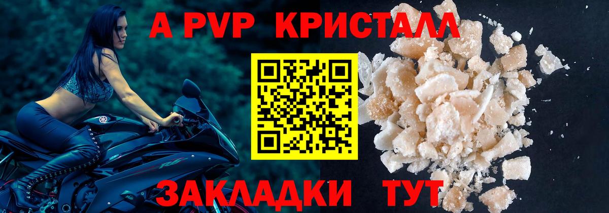 A PVP кристаллы Саратов