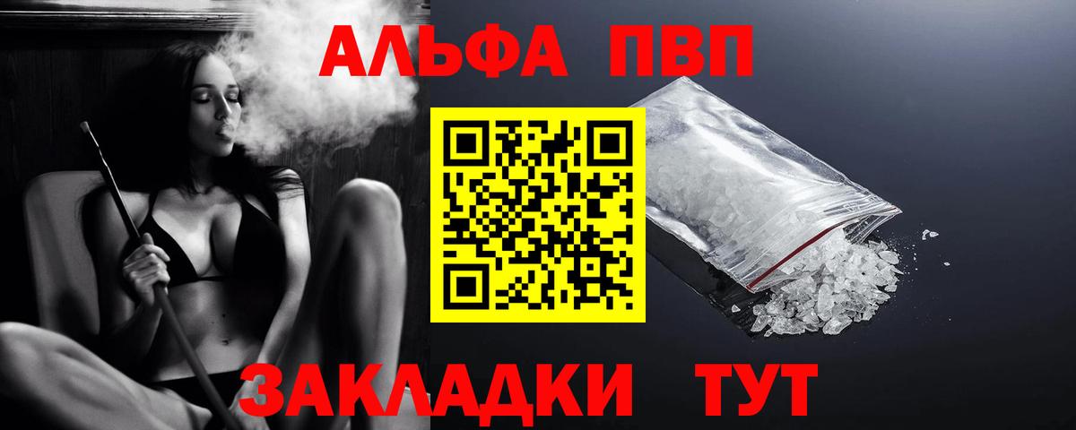 Alfa_PVP СК КРИС  Alpha PVP Соль  Саратов  Вход с VPN 
