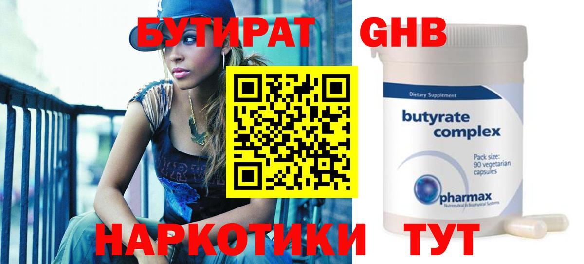 Бутират  Вход с VPN  Саратов  Бутират жидкий экстази 