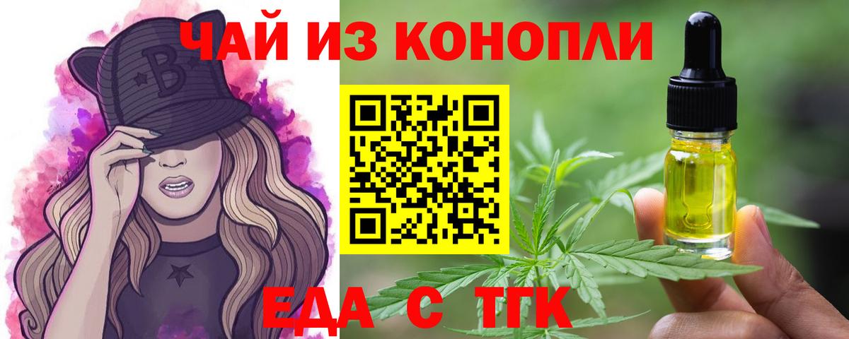 Еда ТГК марихуана  Вход с VPN  Саратов 