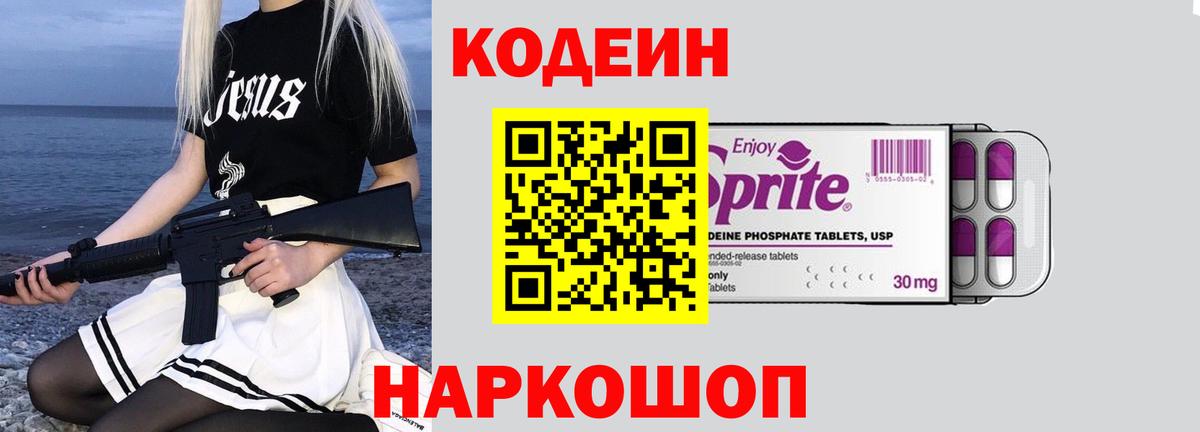 Саратов  Кодеиновый сироп Lean Purple Drank  Кодеиновый сироп Lean напиток Lean (лин)  Вход с VPN 