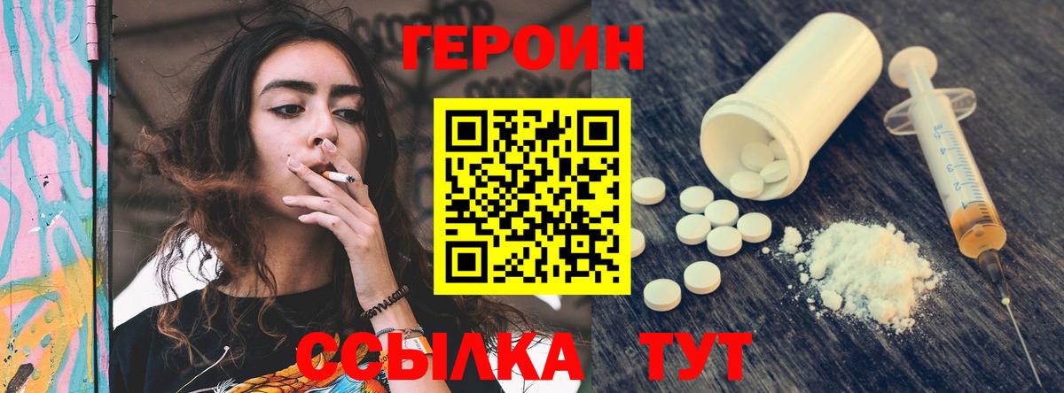 Саратов  ГЕРОИН  Вход с VPN  Героин герыч 