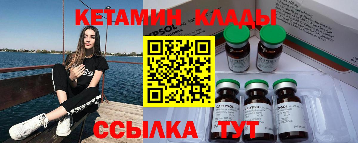 Кетамин ketamine  Вход с VPN  Саратов 