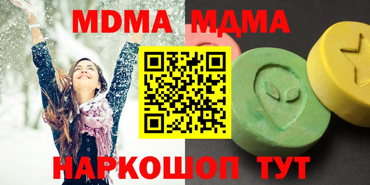 MDMA молли  Вход с VPN  MDMA  МДМА молли  Саратов 