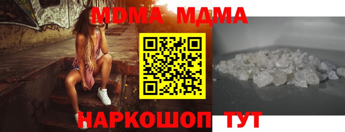 МДМА crystal Саратов